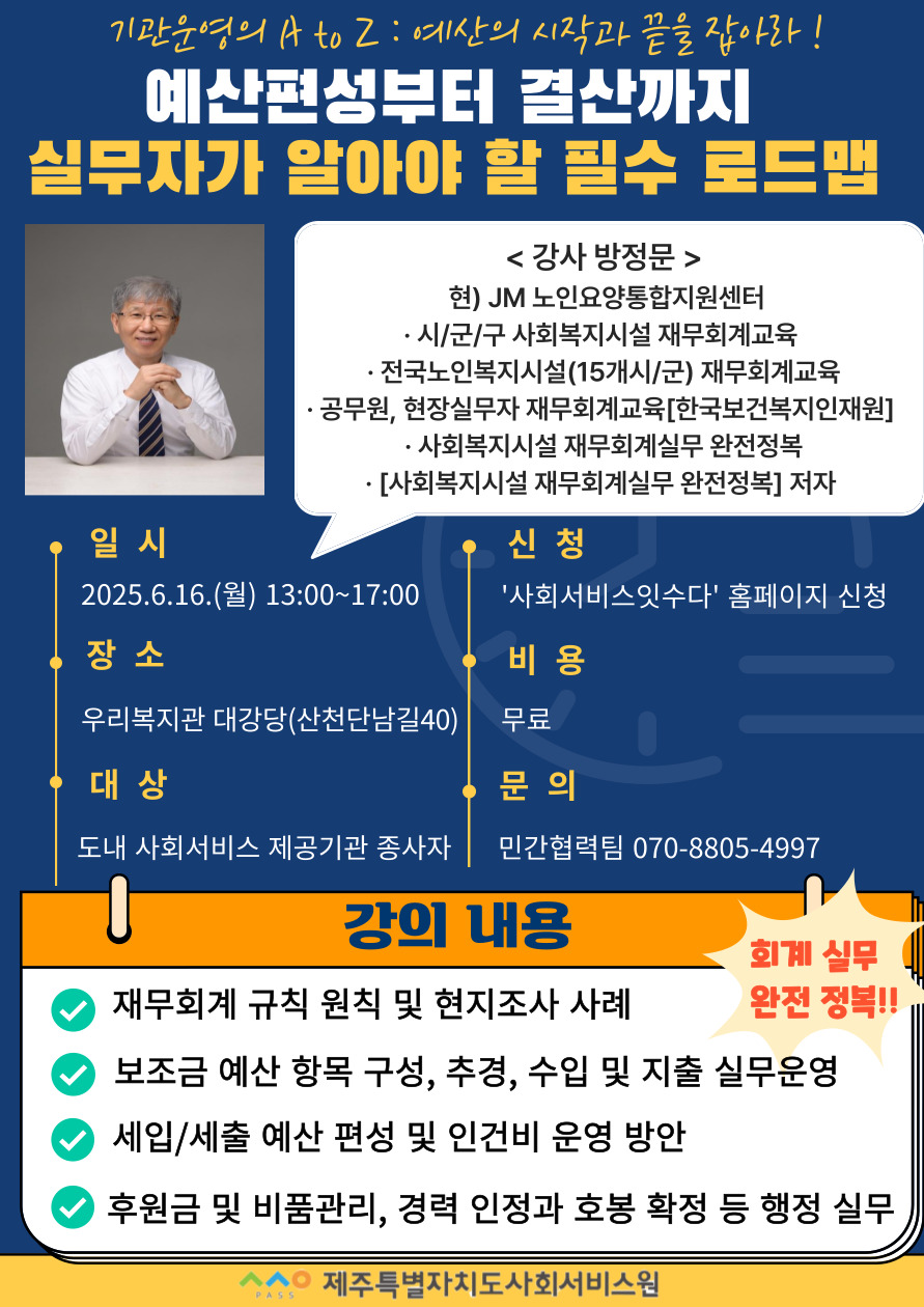 6차 종사자교육 포스터