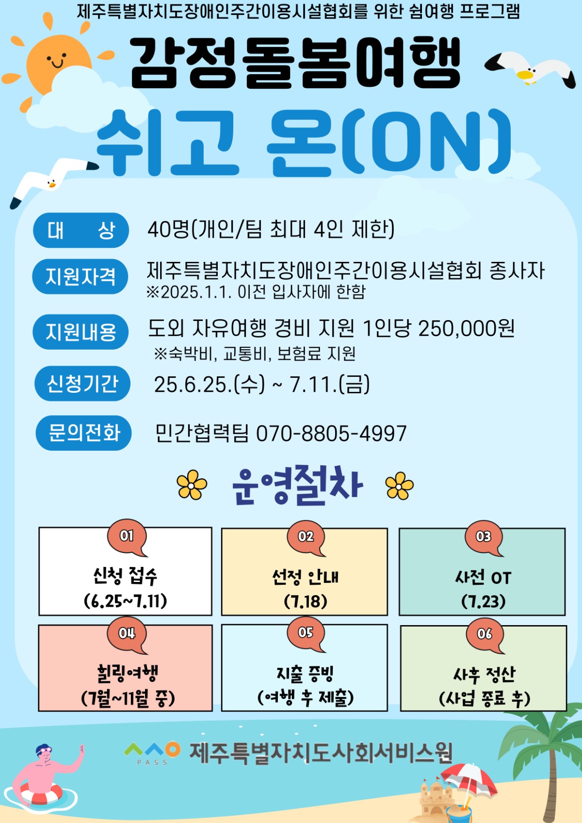 쉼여행 홍보물(협회)