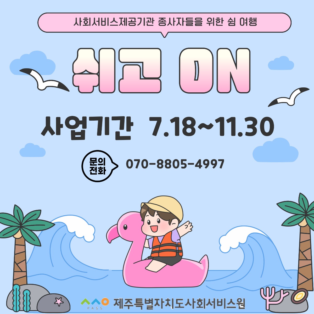 쉬고 on 포스터 