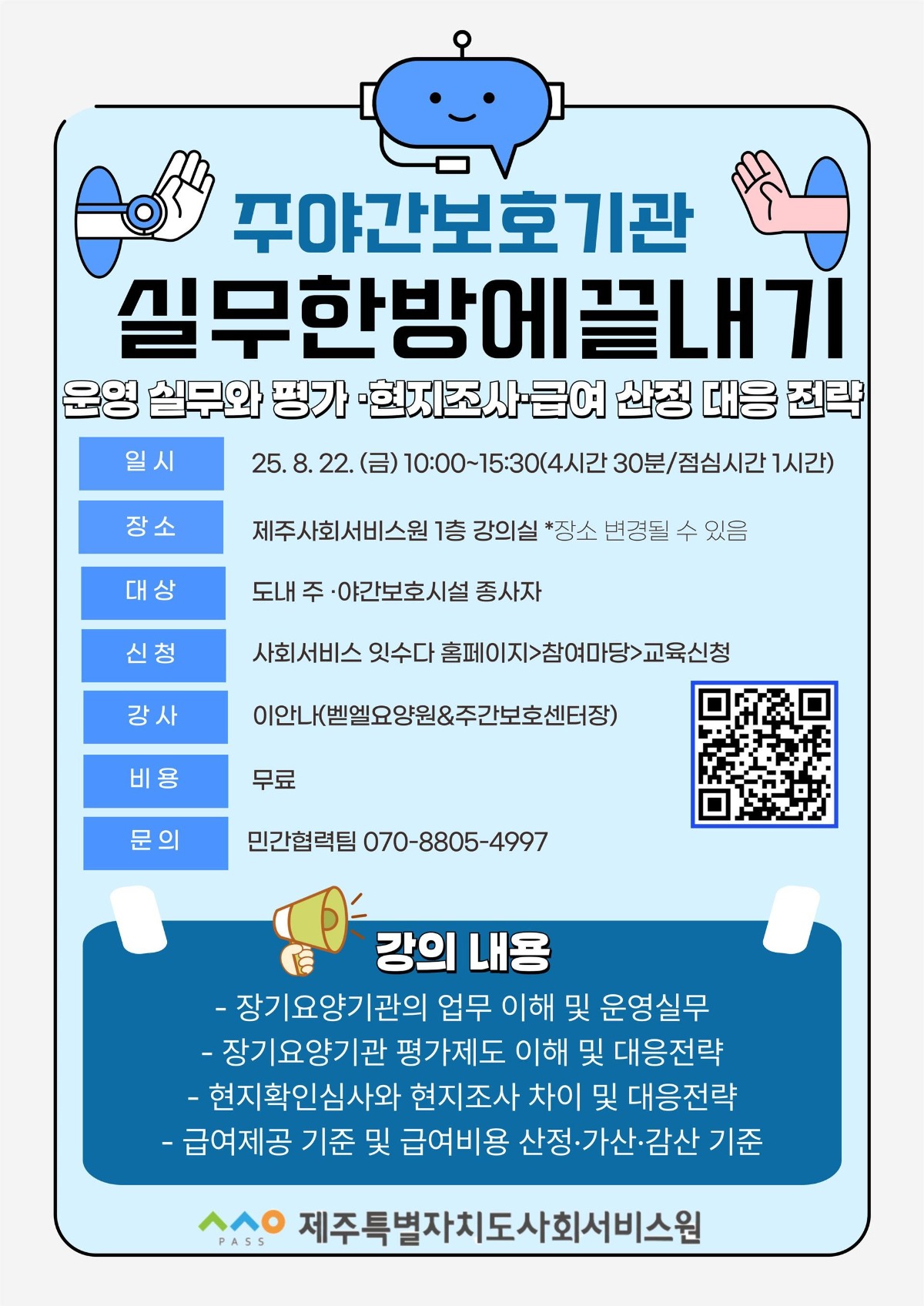 주야간기관교육