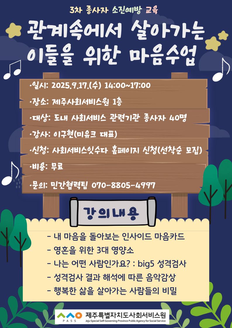 3차 소진예방교육