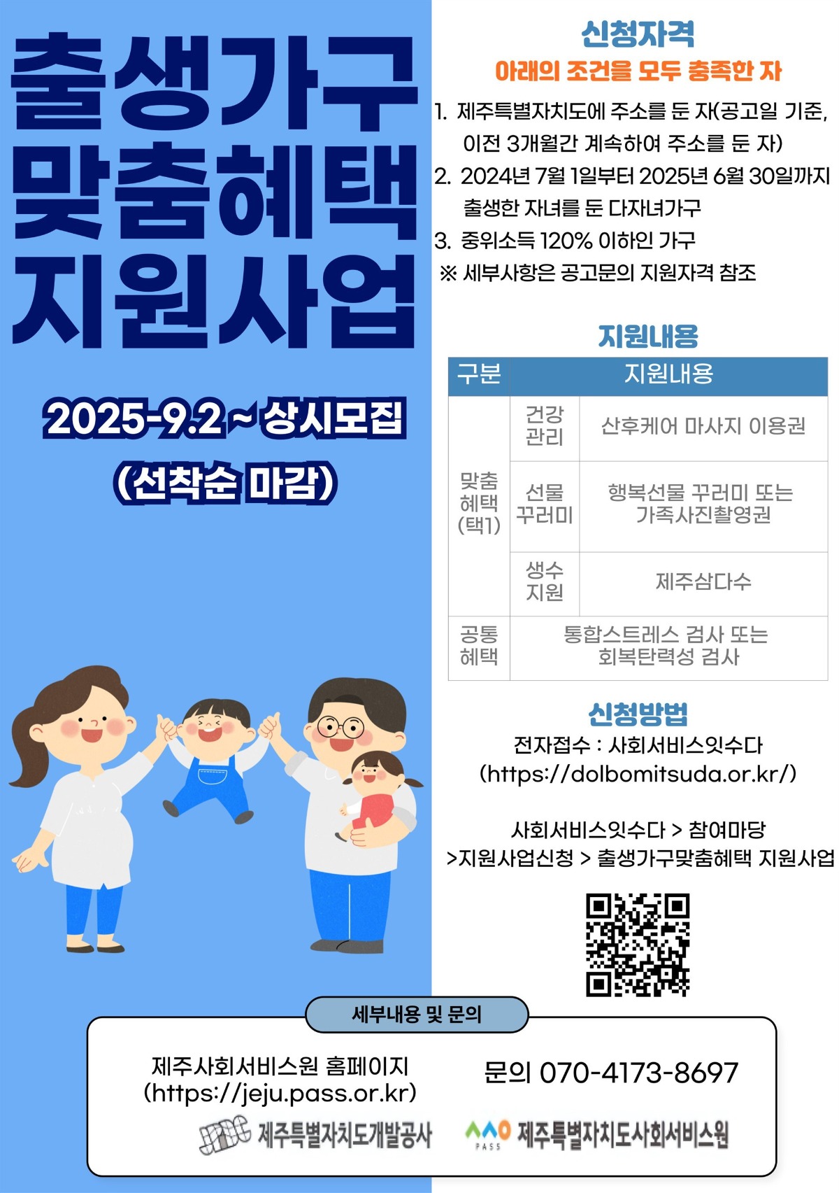 홍보 포스터(2025.9.2.)