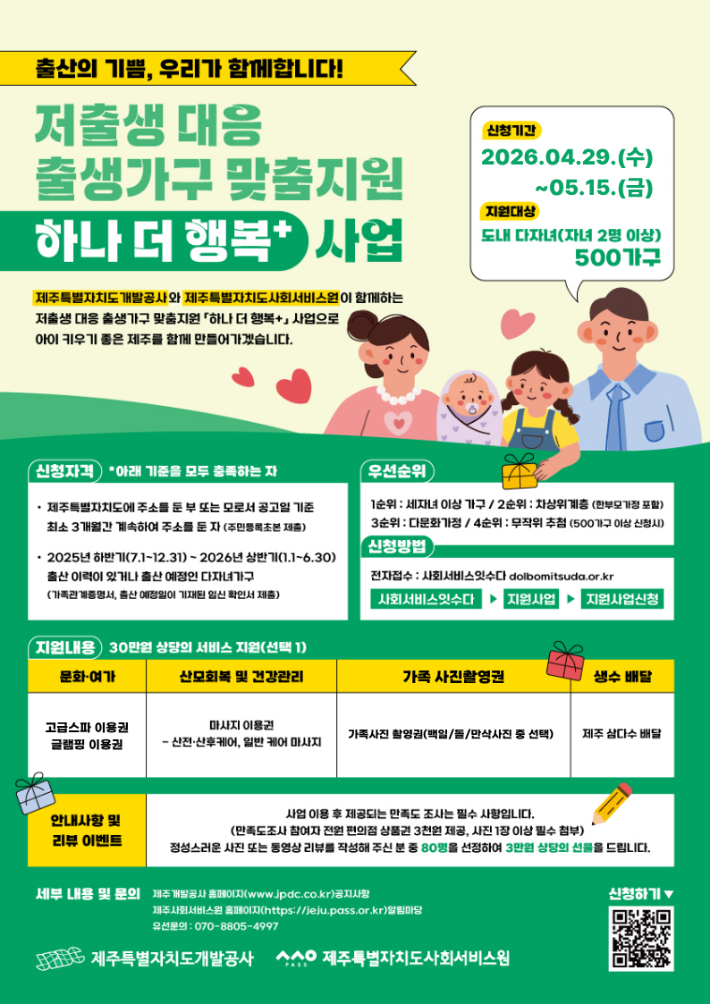 하나더행복사업(2차)