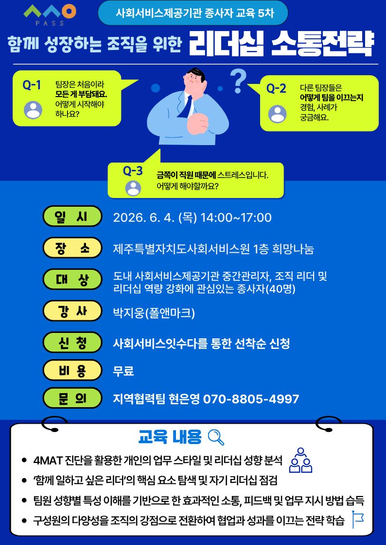 사회서비스제공기관 종사자 5차 교육 홍보물