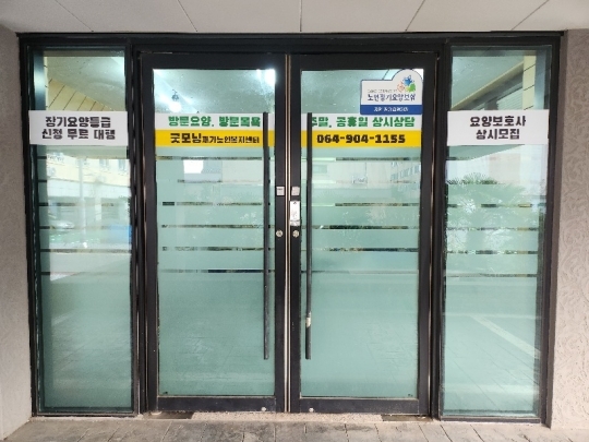 굿모닝재가노인복지센터/방문목욕