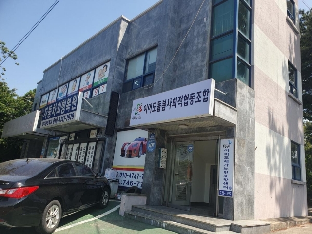 이어도재가노인요양센터/방문요양