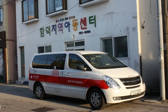 함덕지역아동센터