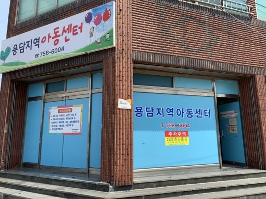 용담지역아동센터